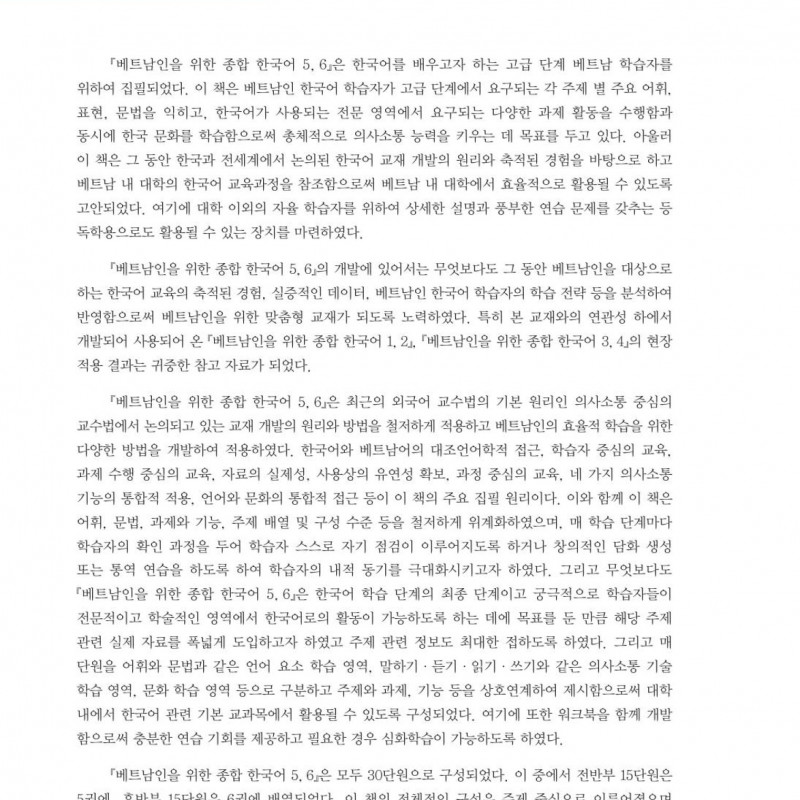 Tiếng Hàn Tổng Hợp 5 (Kèm file nghe - Sách đen trắng)