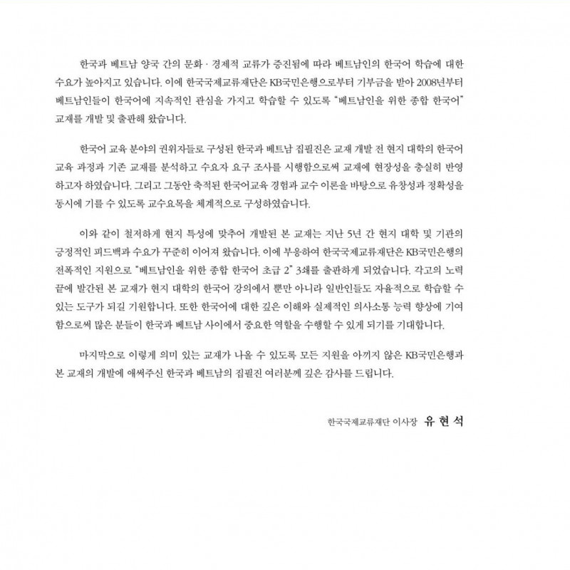 Tiếng Hàn Tổng Hợp 2 (Kèm file nghe - Sách đen trắng)