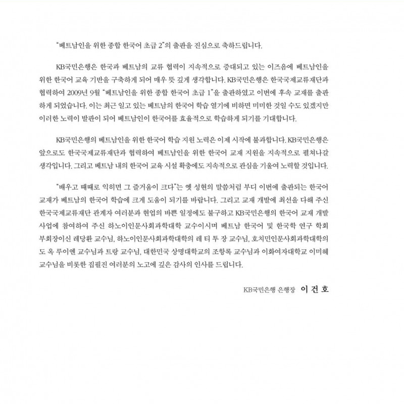 Tiếng Hàn Tổng Hợp 2 (Kèm file nghe - Sách đen trắng)