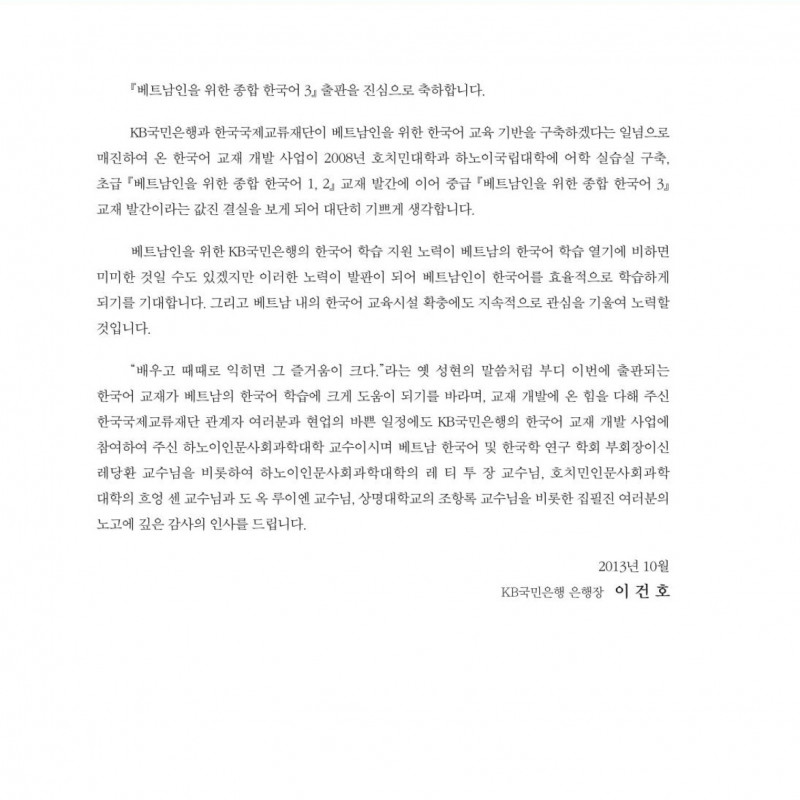 Tiếng Hàn Tổng Hợp 3 (Kèm file nghe - Sách đen trắng)