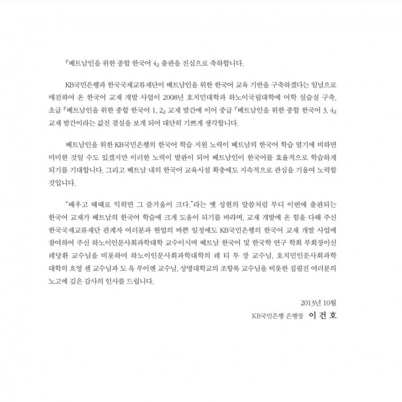 Tiếng Hàn Tổng Hợp 4 (Kèm file nghe - Sách đen trắng)