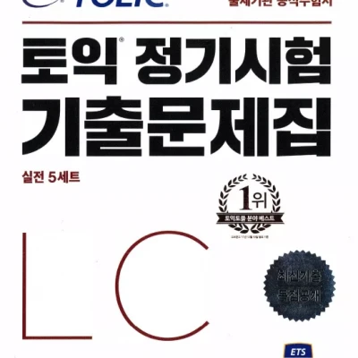 Bộ sách luyện thi ETS 2018 LC&RC